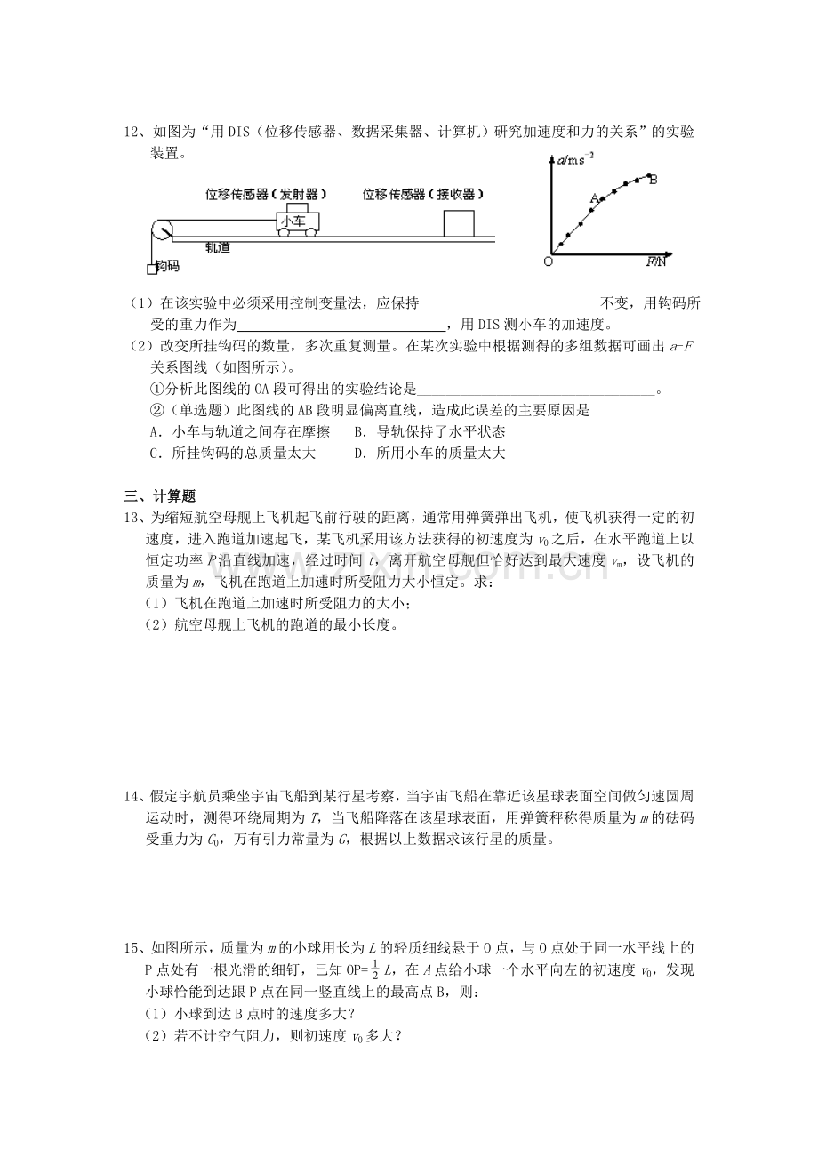 2015届高考物理第二轮考点备考训练题45.doc_第3页