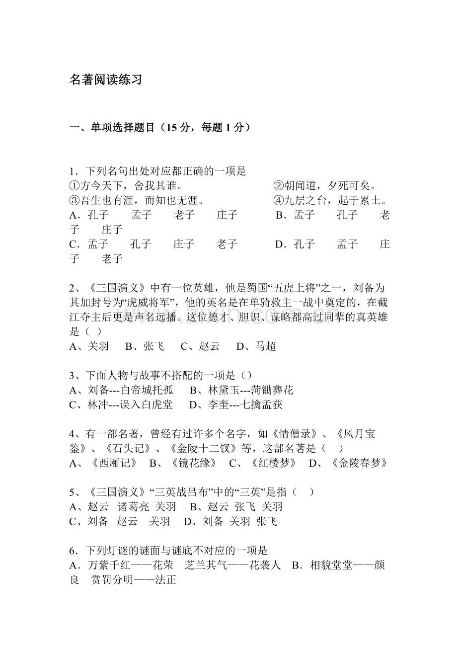 高三语文备考专题复习检测题6.doc_第1页