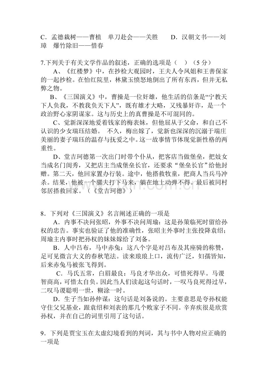 高三语文备考专题复习检测题6.doc_第2页