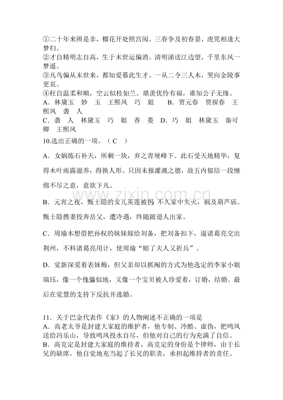 高三语文备考专题复习检测题6.doc_第3页