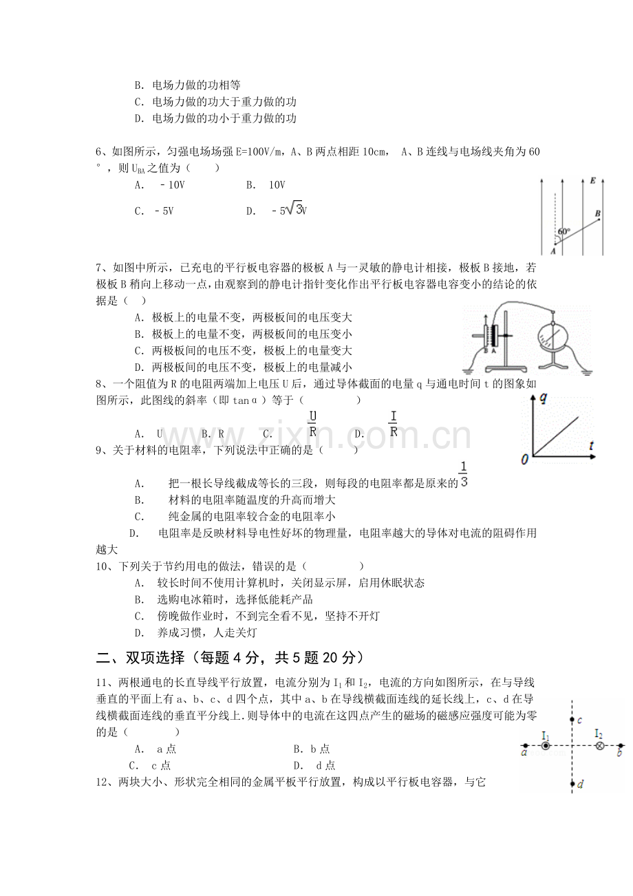 广东省清远市2015-2016学年高二物理上册期中试题.doc_第2页