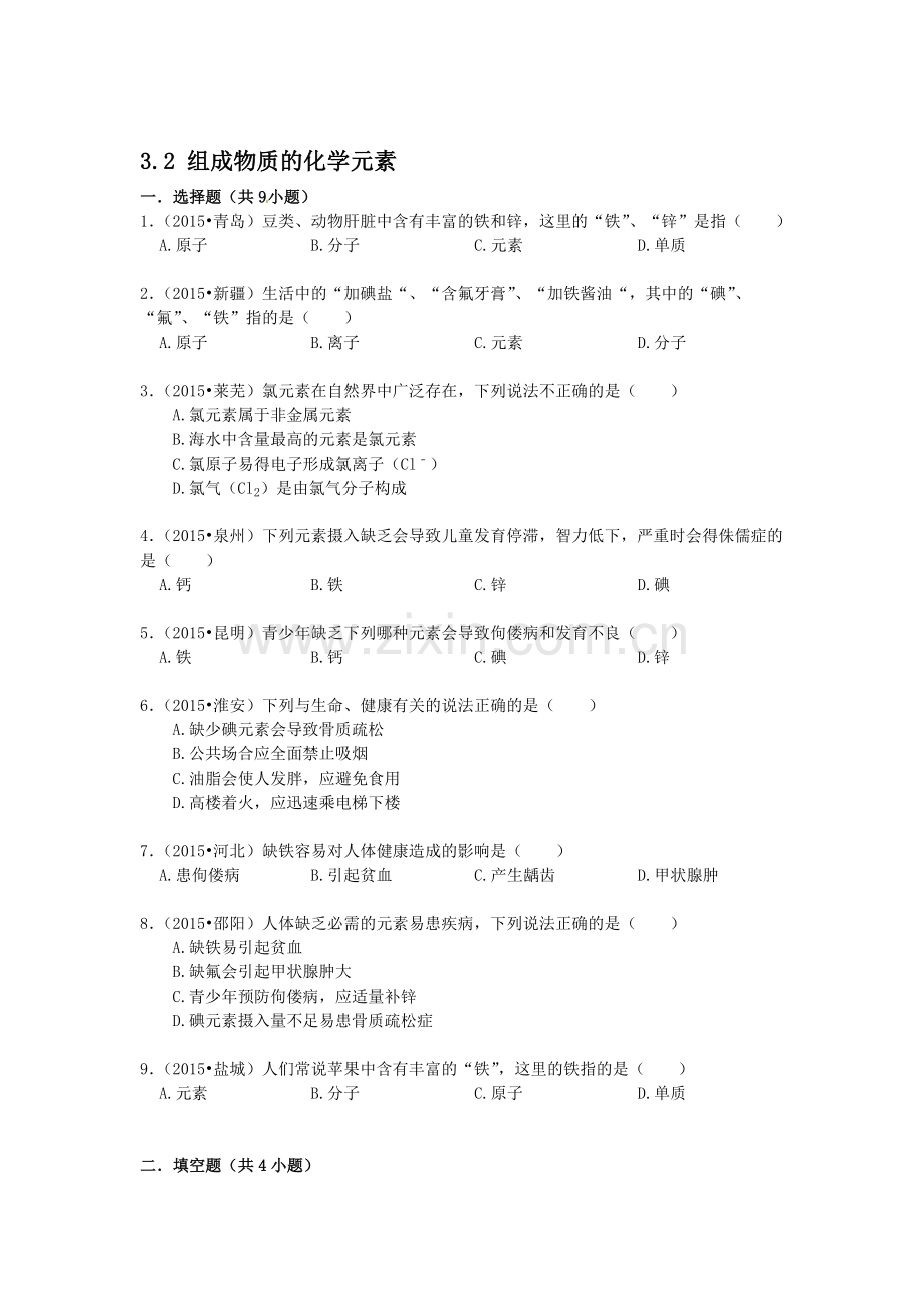 中考化学考点跟踪突破复习测试5.doc_第1页