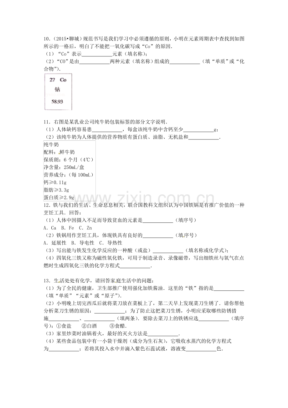 中考化学考点跟踪突破复习测试5.doc_第2页