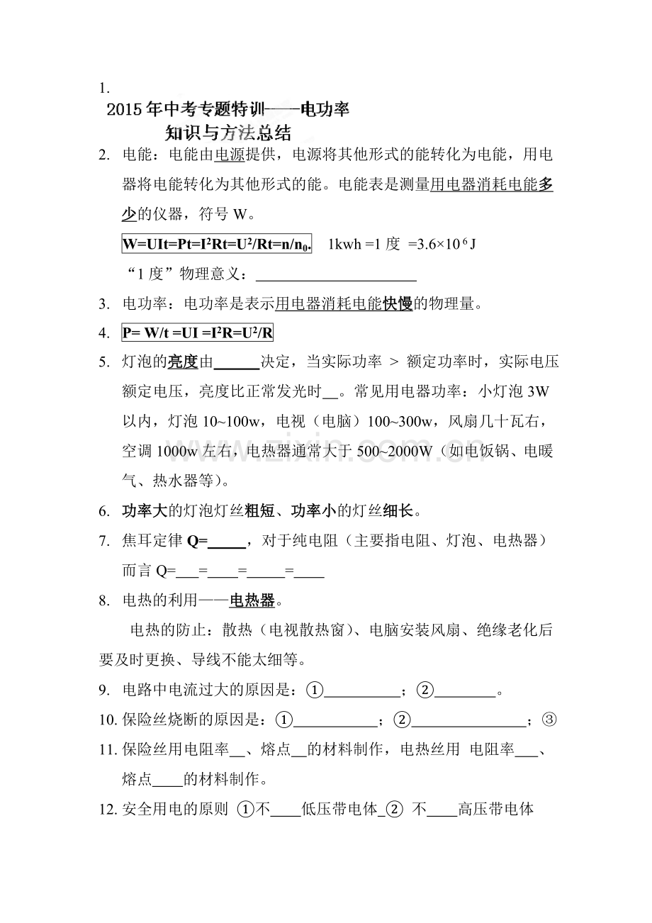 2015届中考物理第二轮讲练测习题32.doc_第1页