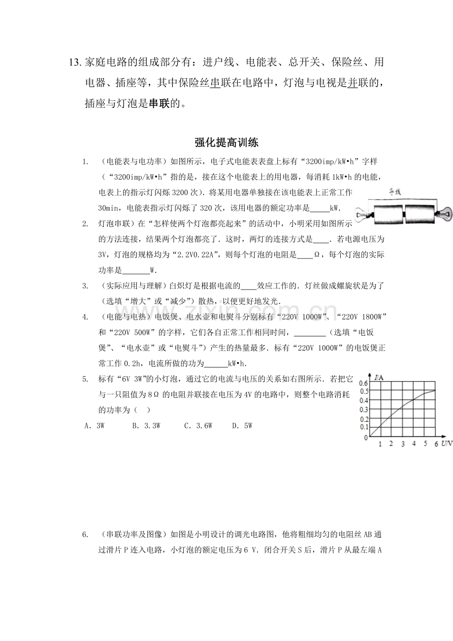 2015届中考物理第二轮讲练测习题32.doc_第2页