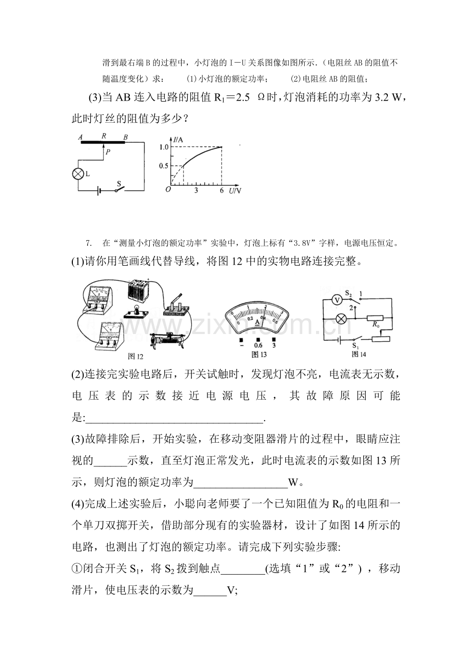 2015届中考物理第二轮讲练测习题32.doc_第3页