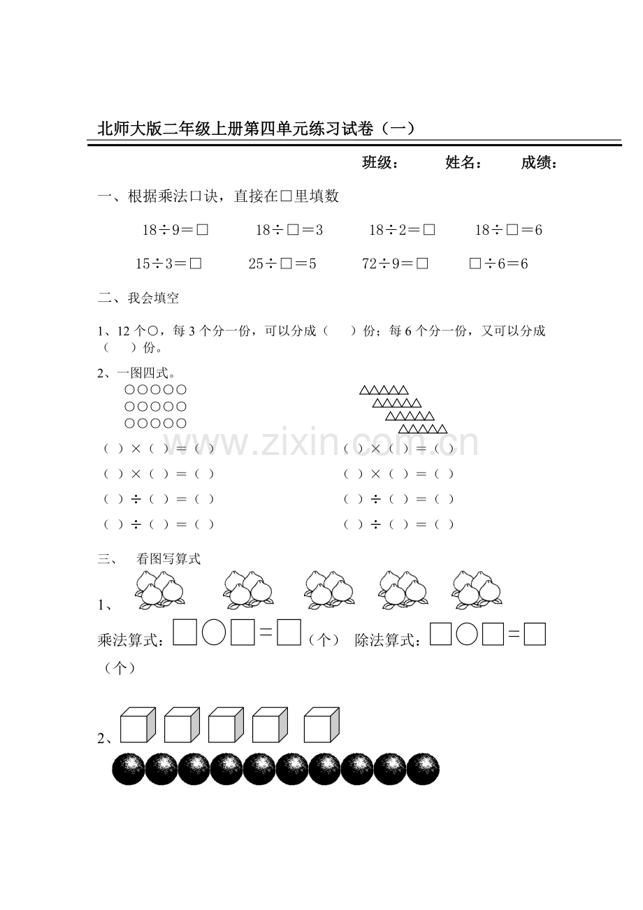 二年级数学上册第四单元检测题.doc_第1页