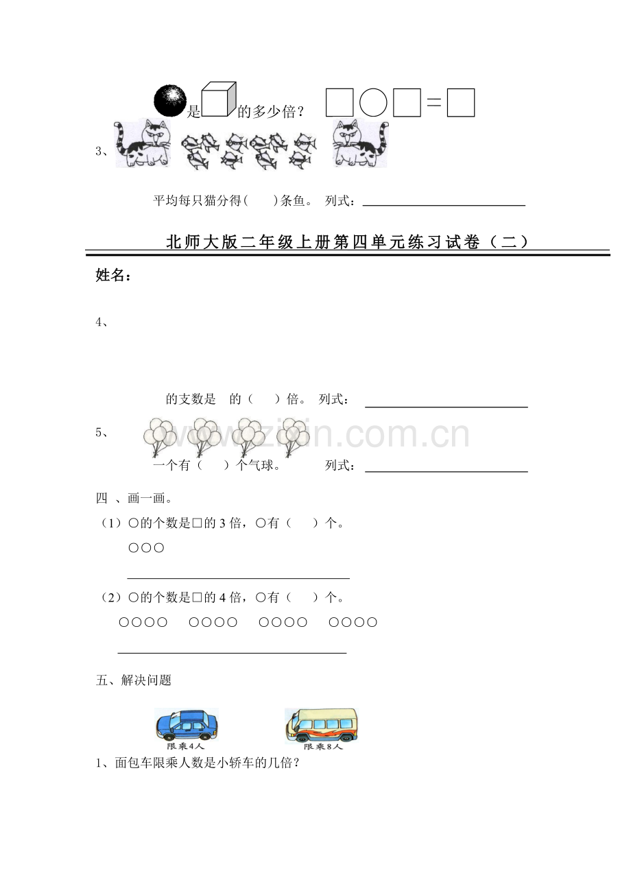 二年级数学上册第四单元检测题.doc_第2页