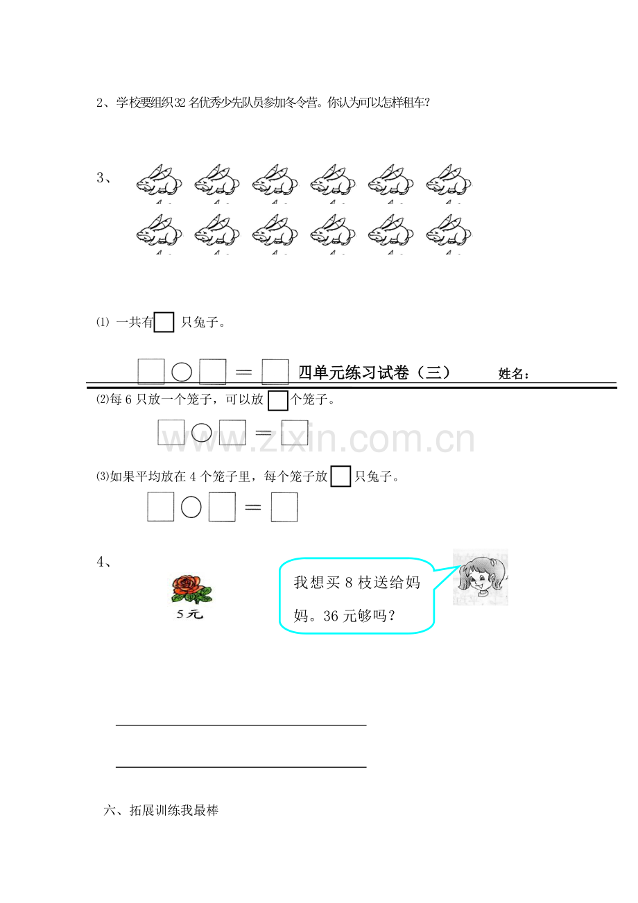 二年级数学上册第四单元检测题.doc_第3页