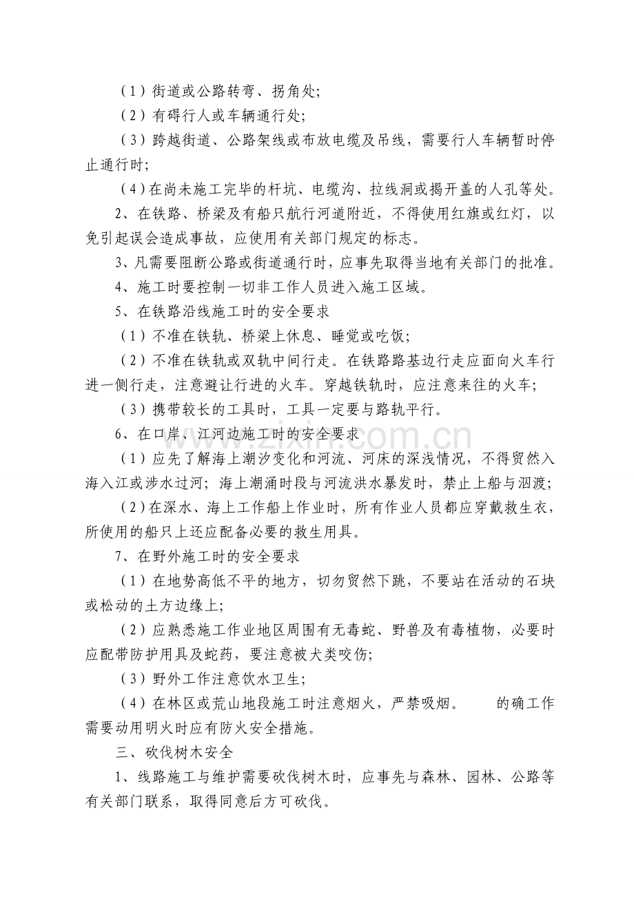 某公司通信线路施工与维护安全管理细则.doc_第3页