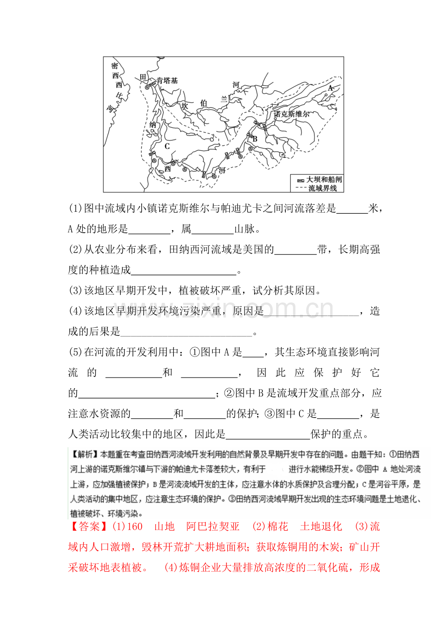 高三地理上册同步提升复习检测34.doc_第3页