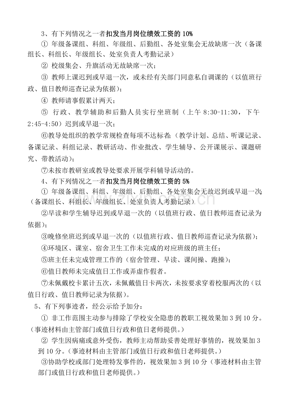 中学教职工奖励性绩效工资分配方案之一(月度奖励性绩效工资分配方案).doc_第3页