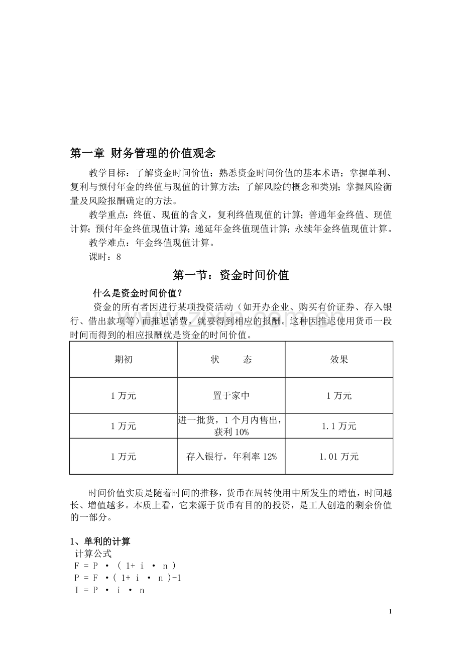 年金的含义与计算.doc_第1页