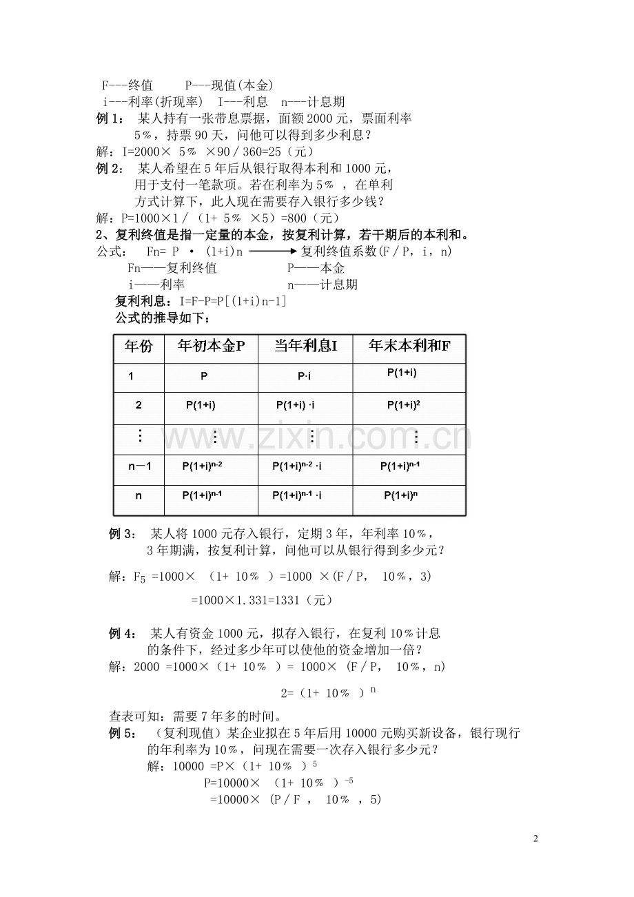 年金的含义与计算.doc_第2页