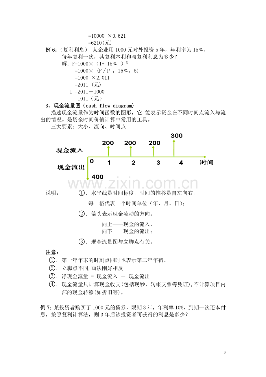 年金的含义与计算.doc_第3页