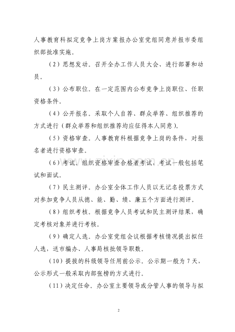 毅春市人民政府办公室人事管理制度.doc_第2页