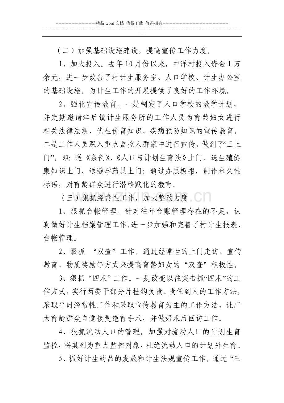 洋后镇中洋村计生工作的考核情况说明..doc_第2页