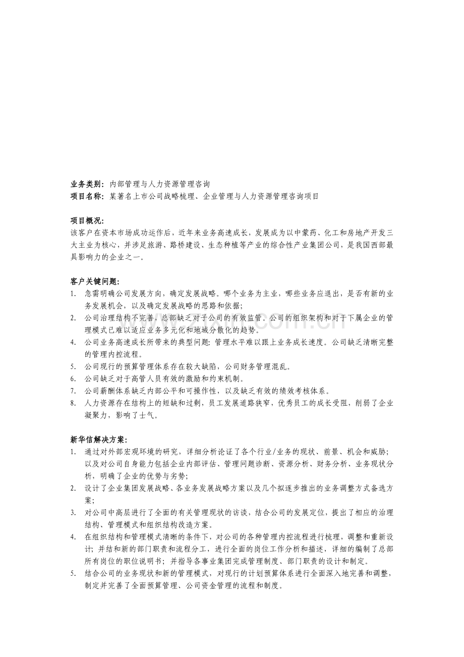 亿利集团项目网站用案例.doc_第1页