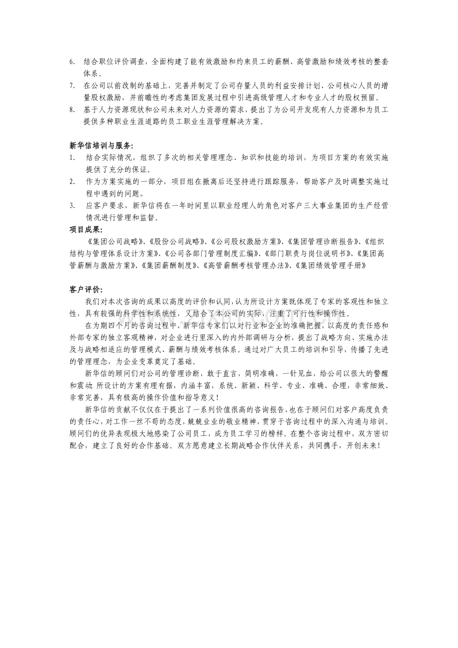 亿利集团项目网站用案例.doc_第2页