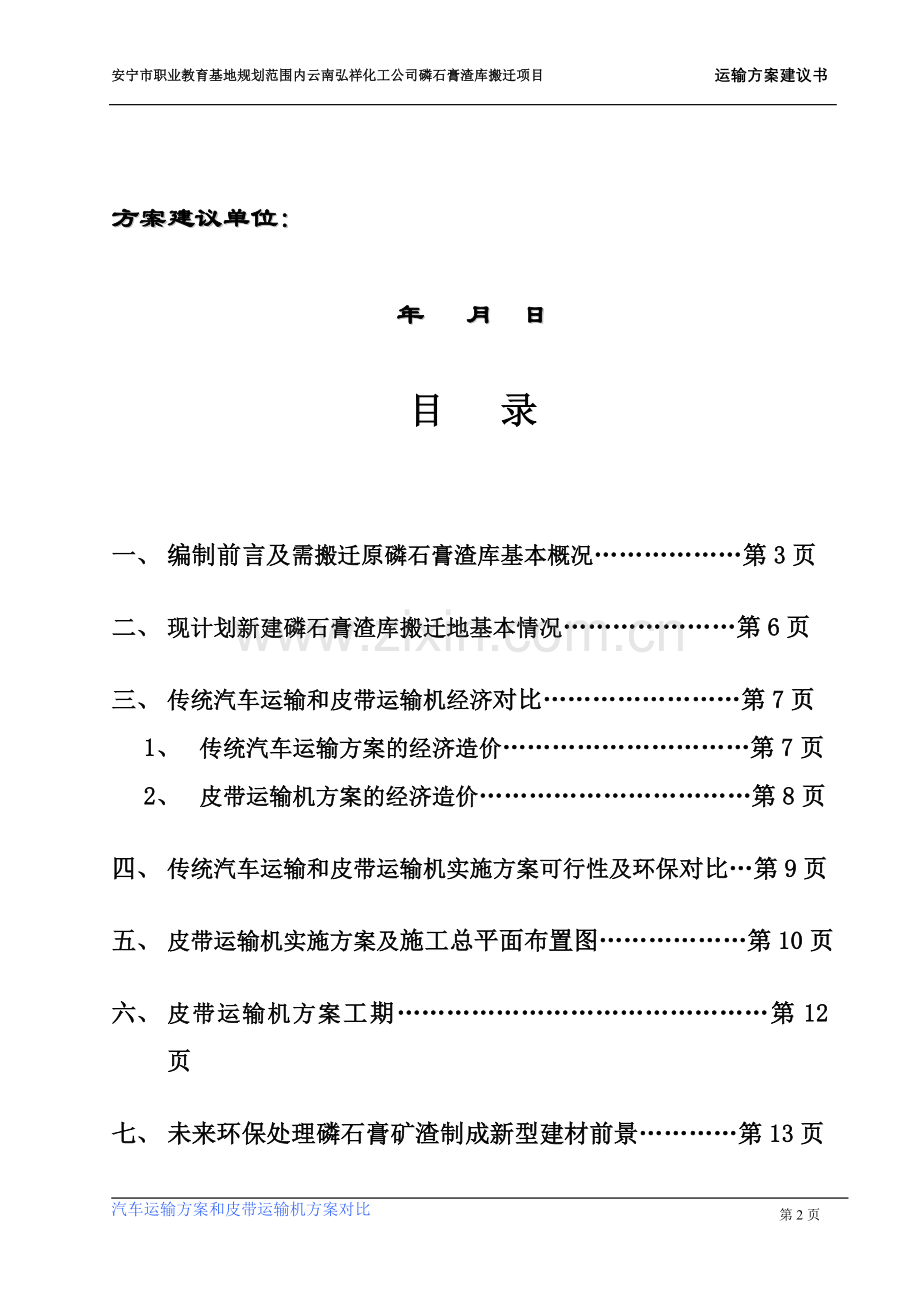 磷石膏渣库搬迁方案建议书.doc_第2页