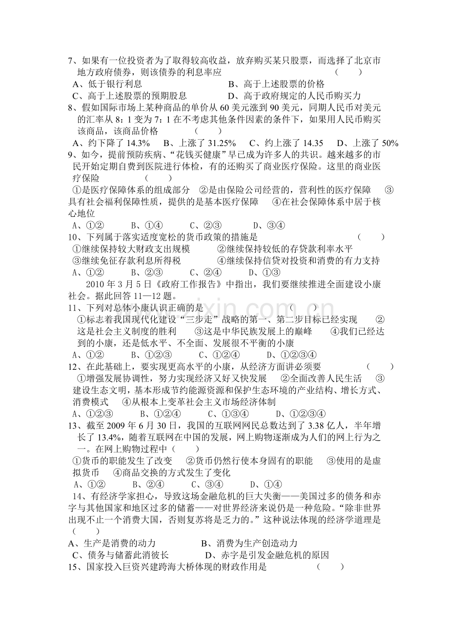 高一政治上册期末考试试题2.doc_第2页