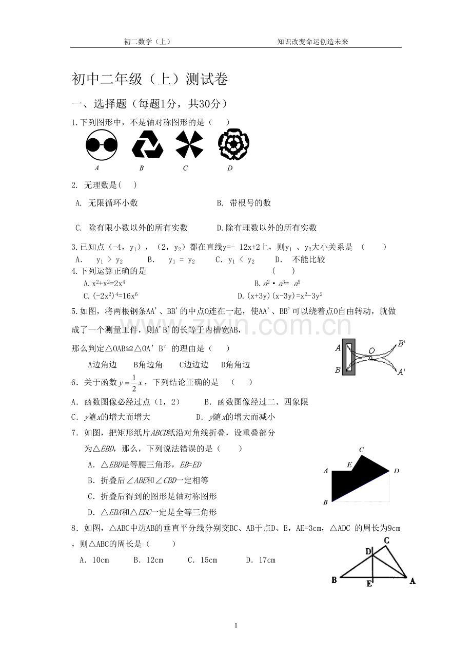 初二数学综合测试题.doc_第1页