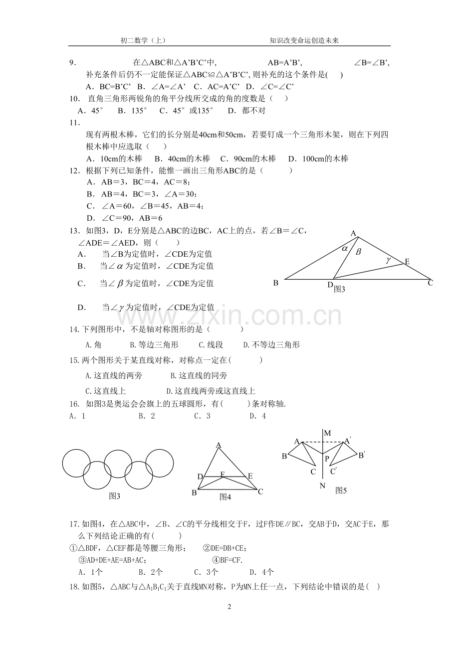 初二数学综合测试题.doc_第2页