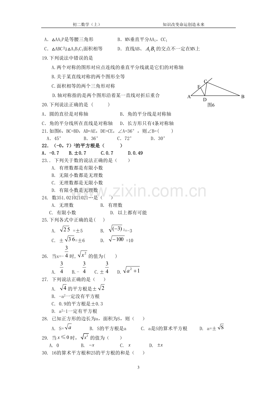 初二数学综合测试题.doc_第3页