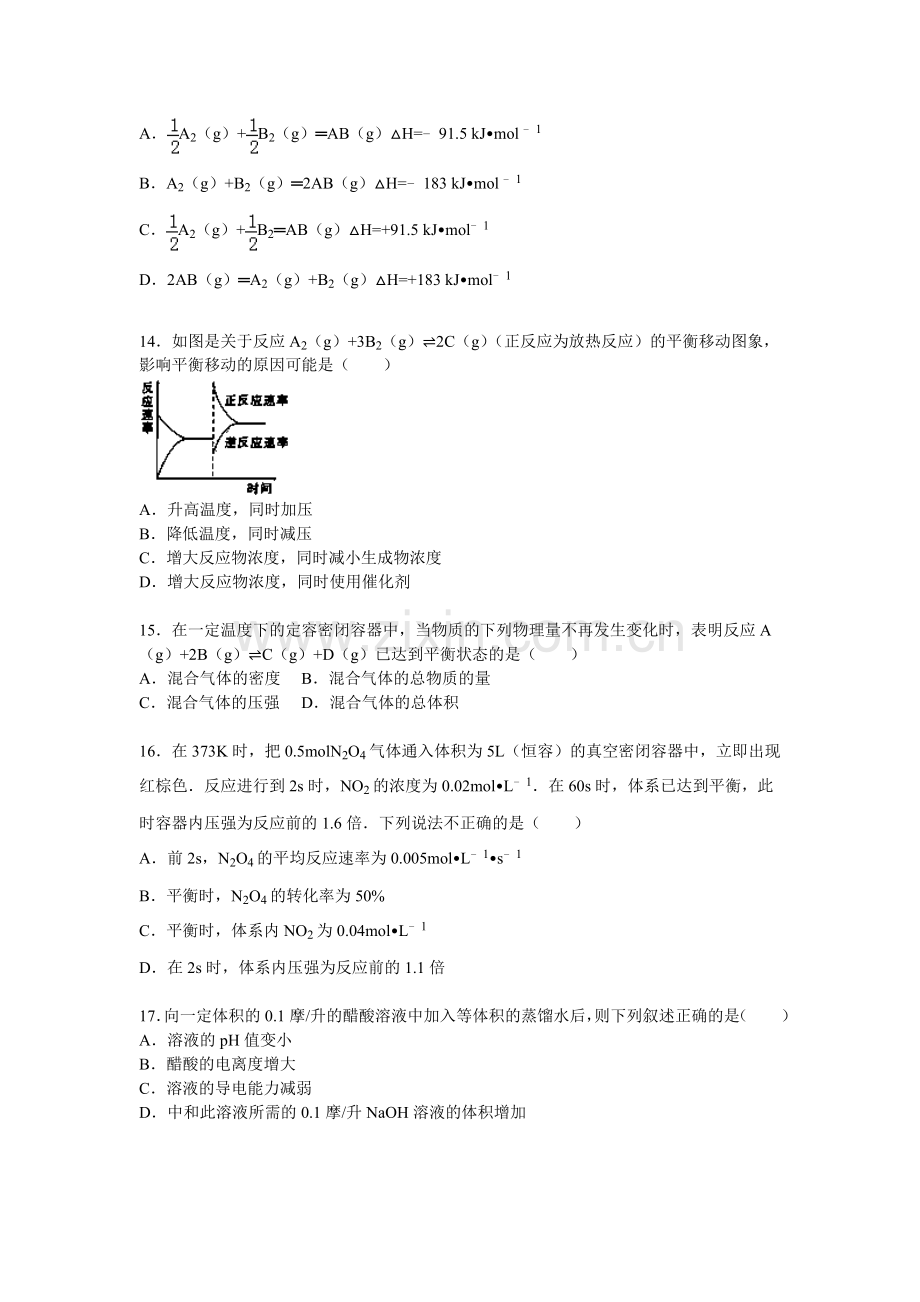 江苏省南通市2015-2016学年高二化学上册期中试题2.doc_第3页