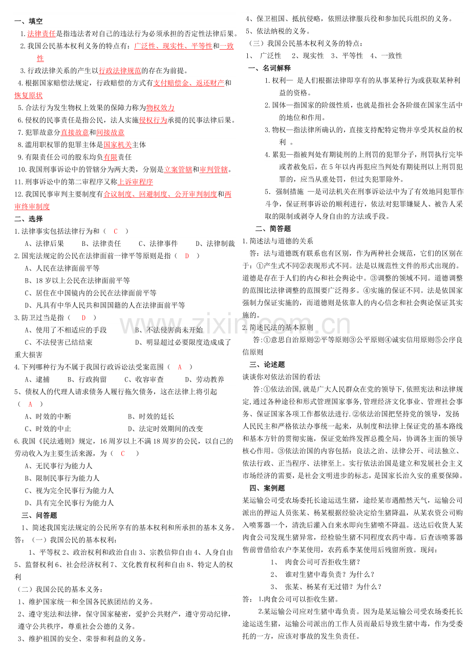 法学概论形成性考核册及答案..doc_第1页