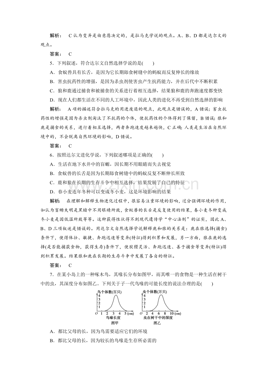 现代生物进化理论知识点检测2.doc_第2页