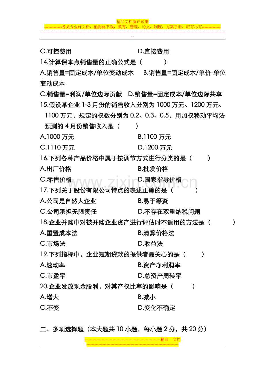 施工企业财务管理练习题.doc_第3页