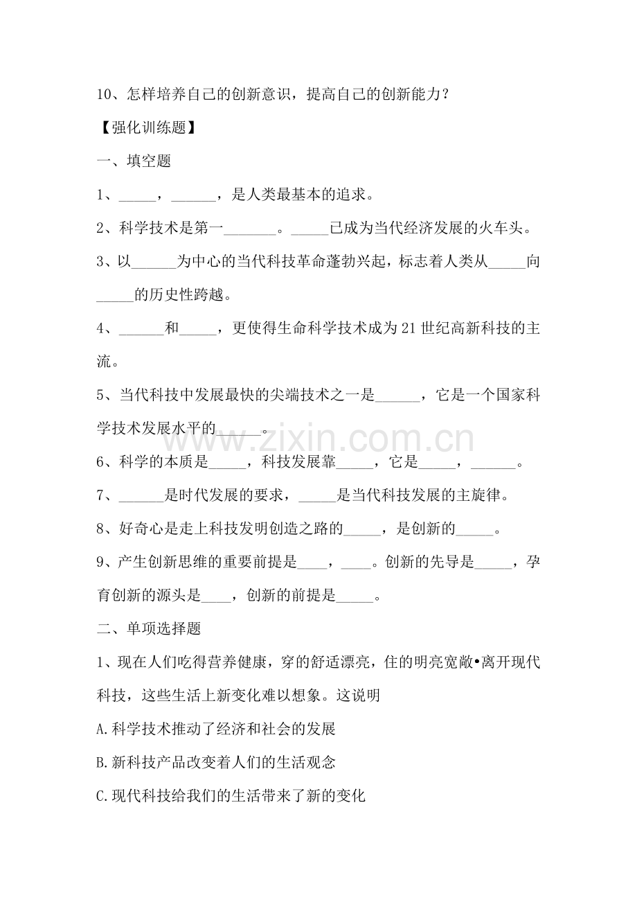 八年级政治上学期单元检测试卷2.doc_第2页