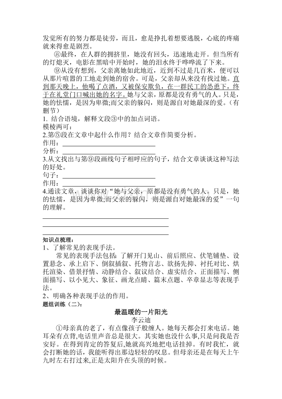 2017届中考语文第一轮考点总复习测试11.doc_第2页