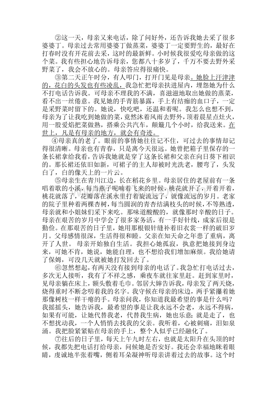 2017届中考语文第一轮考点总复习测试11.doc_第3页