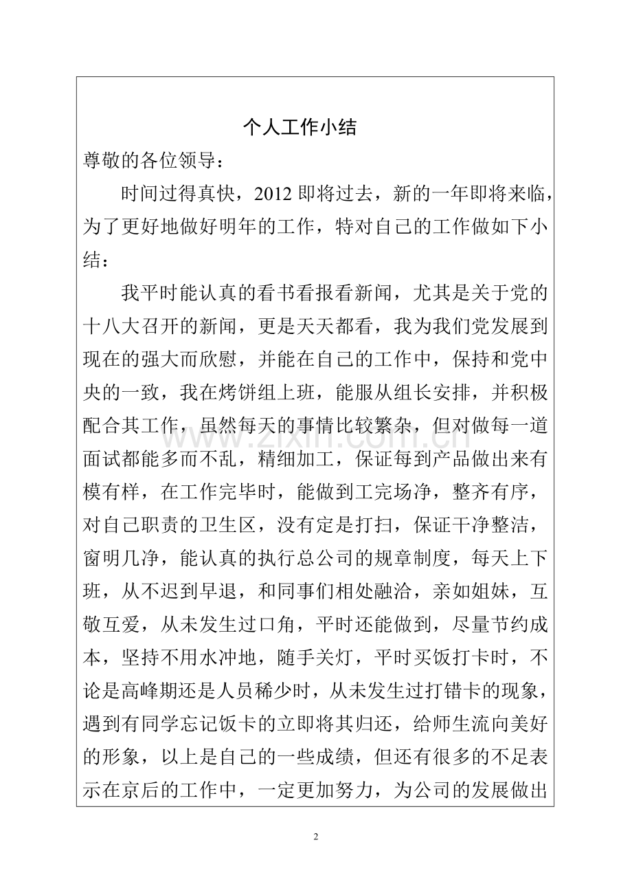 淮阴师范学院后勤集团员工考核表(包静)..doc_第2页