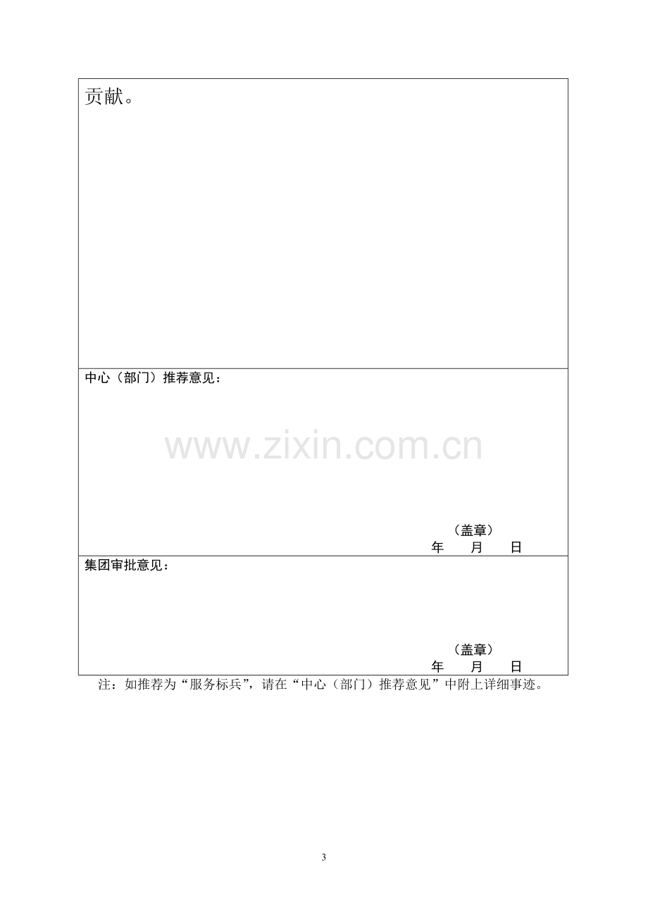 淮阴师范学院后勤集团员工考核表(包静)..doc_第3页