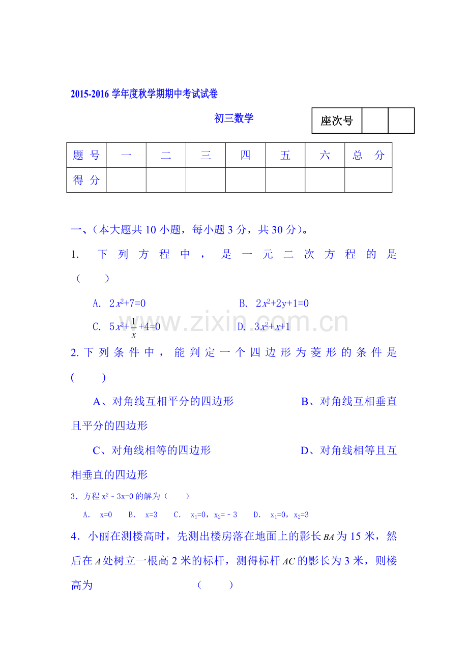 甘肃省张掖市2016届九年级数学上册期中考试题2.doc_第1页