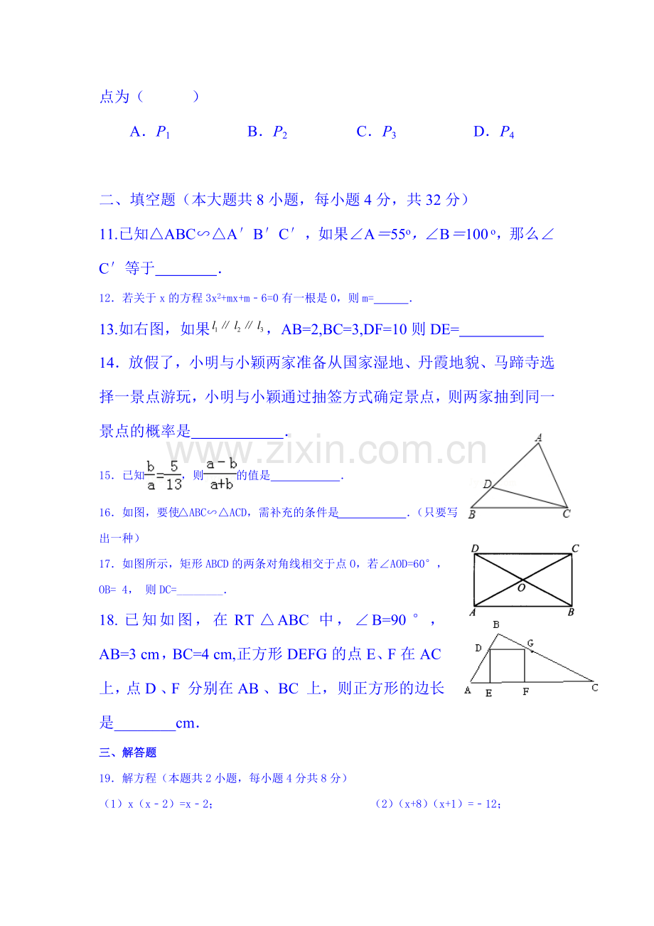 甘肃省张掖市2016届九年级数学上册期中考试题2.doc_第3页