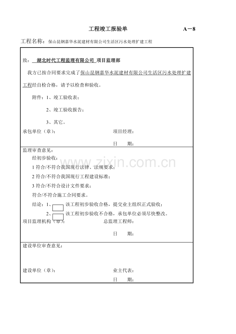 1.工程竣工报验资料.doc_第2页