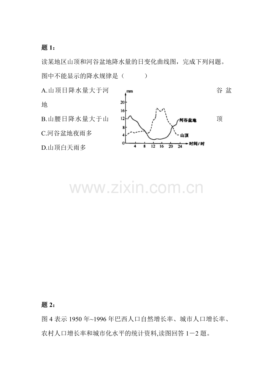 高三地理知识点课后训练题16.doc_第1页