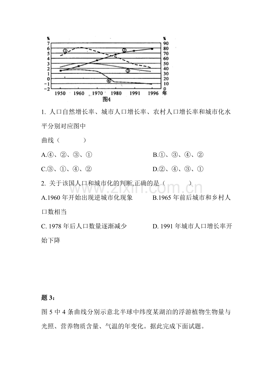 高三地理知识点课后训练题16.doc_第2页