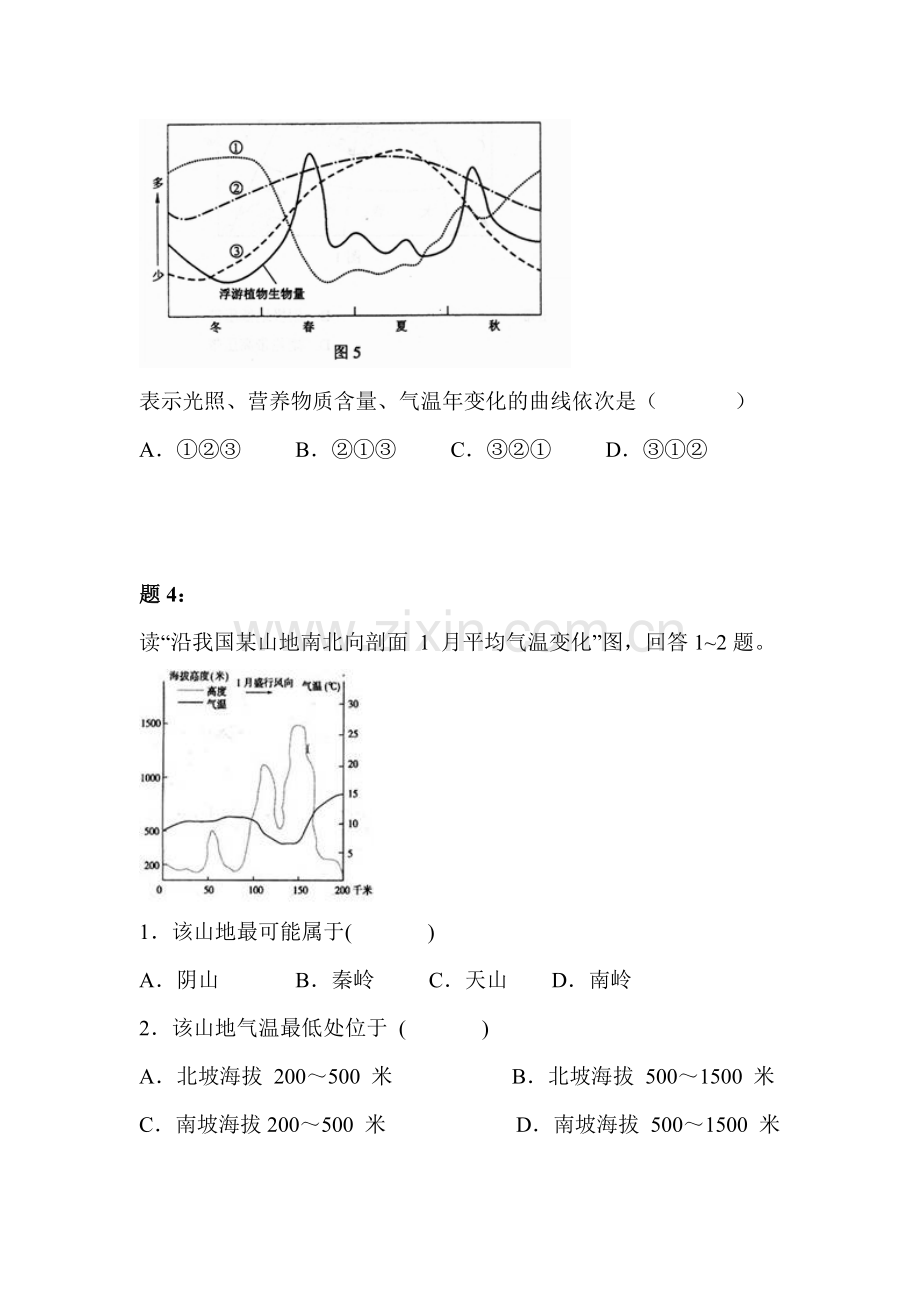 高三地理知识点课后训练题16.doc_第3页