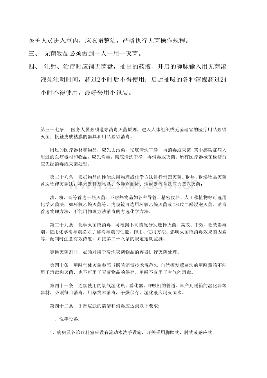 手术室的医院感染管理规定.doc_第2页