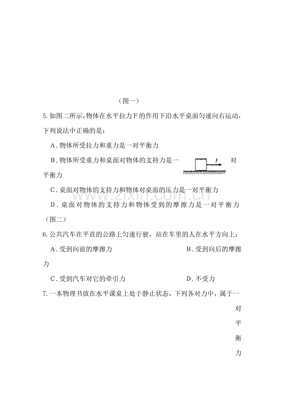 八年级物理运动和力单元测试题2.doc_第2页