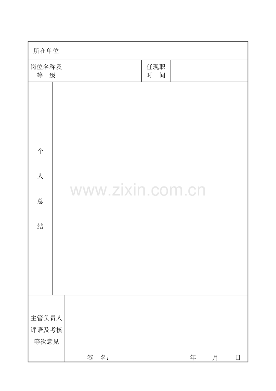 医院工作人员年度考核登记表..doc_第2页