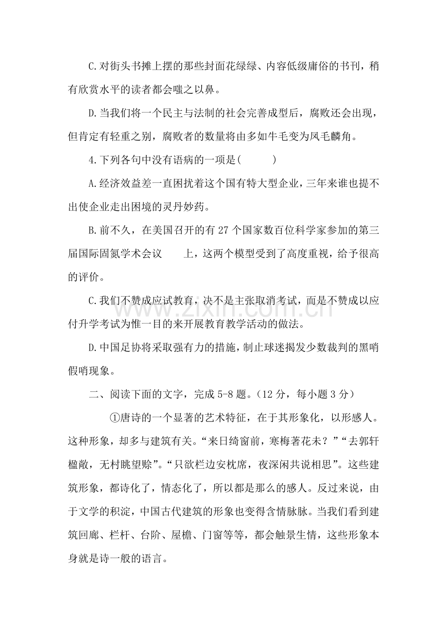 高三语文单元知识点复习测试15.doc_第2页