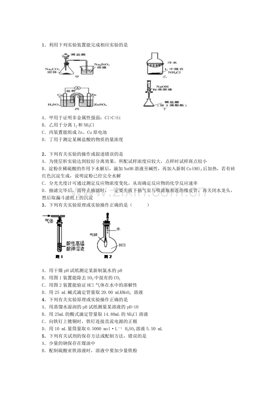 高三化学实验基础知识复习检测14.doc_第1页