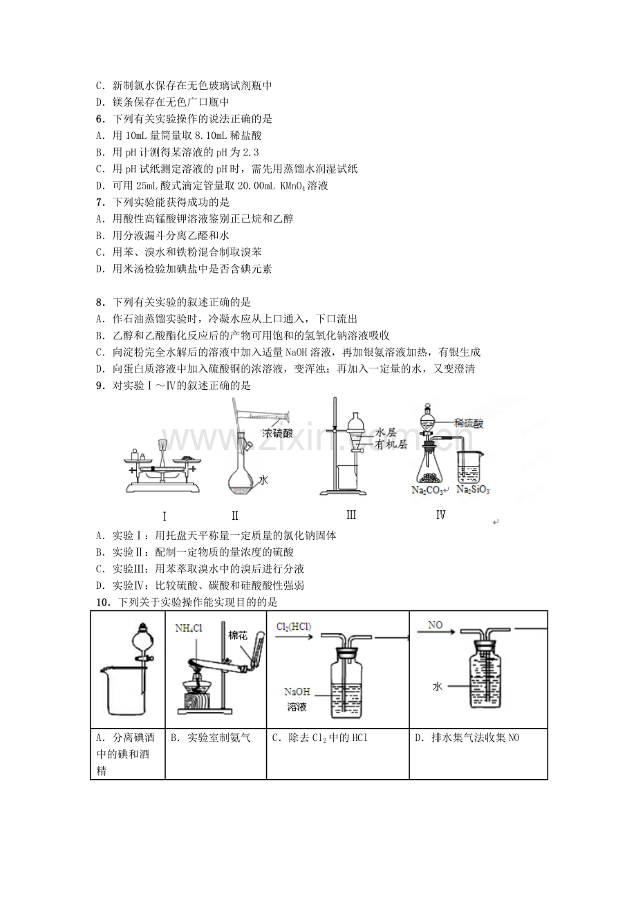 高三化学实验基础知识复习检测14.doc_第2页