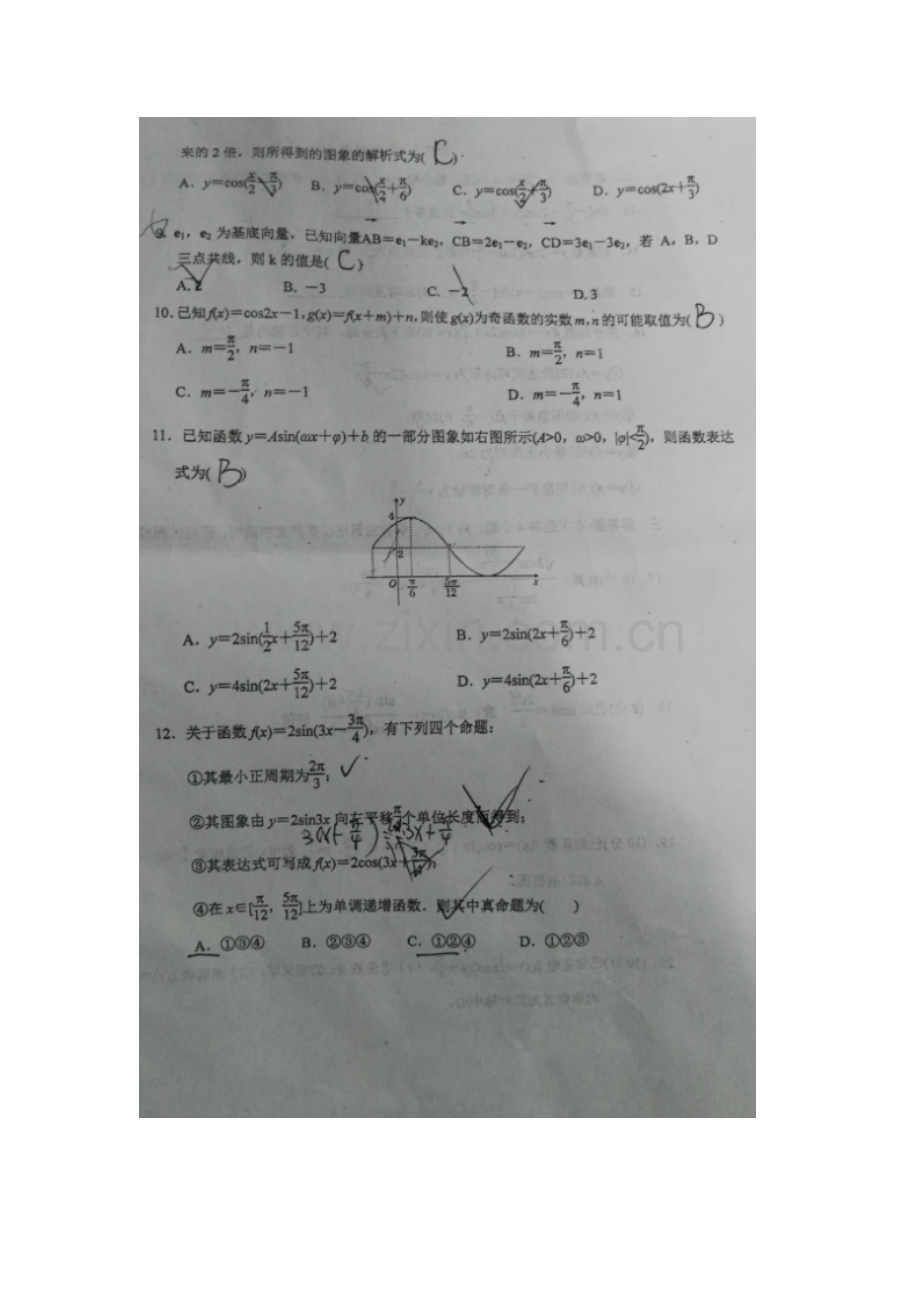 湖南省衡阳市2015-2016学年高一数学下册第一次月考试题2.doc_第2页